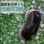 HOBOT �ۥܥå�HOBOT ��ư�뿡�����ܥåȢ�֥�å���HOBOT-388