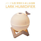 �������塼���USB�ߥ˲ü�������դ����С��ɴݷ�(LARK HUMIDIFIER)�ԥۥ磻�ȡ�iQ-HU-LARK