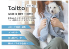 Taitto�ڥå����ѥ����å��ɥ饤������TT-QT-01