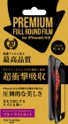�����������SUNCREST���󥯥쥹��iPhone6/6s�б�PREMIUM FULL ROUND FILM�ԥ֥롼�饤�ȥ��å�/�֥�å���i6S-FBLBK