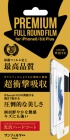 �����������SUNCREST���󥯥쥹��iPhone6Plus/6sPlus�б�PREMIUM FULL ROUND FILM �Ը����ϡ��ɥ�����/�ۥ磻�ȡ�i6PS-FAFWH