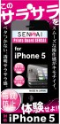 HASEPROSENSAI �ݸ�ե����for iPhoneSE/5s/5�Ի����ɻߡ�SI5-01