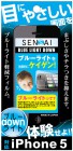 HASEPROSENSAI �ݸ�ե����for iPhoneSE/5s/5�ԥ֥롼�饤�ȥ������SI5-05