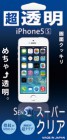 HASEPROSENSAI �ݸ�ե����for iPhoneSE/5s/5�ԥ����ѡ����ꥢ��SI5S-02