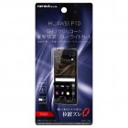 �쥤�������ȱվ��ݸ�5H�������ե���� for HUAWEI P10�Թ����/�Ѿ׷�/�֥롼�饤�ȥ��åȡ� RT-HP10FT/S1