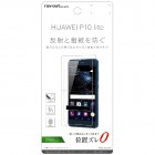 �쥤�������ȱվ��ݸ�ե���� for HUAWEI P10 lite�Ի����ɻ�/ȿ���ɻߡ�RT-HP10LF/B1