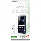 �쥤�������ȱվ��ݸ�ե���� for HUAWEI P10 lite�Ԥ��餵�饿�å�/�����ɻ�/ȿ���ɻߡ�RT-HP10LF/H1