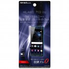 �쥤�������ȱվ��ݸ�5H�������ե���� for HUAWEI P10 lite���Ѿ׷�/�֥롼�饤�ȥ��å�/�������RT-HP10LFT/S1