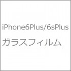 �ƥ�2�ĥ��饹�ե����for iPhone6Plus/iPhone6sPlus�ԥ֥롼�饤�ȥ��å�/0.33mm�եѥå���������°�ʤʤ�TB-IP6P/6sP2DGF-BLC