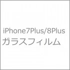 �ƥ�2�ĥ��饹�ե����for iPhone7Plus/iPhone8Plus�ԥ�������쥢/0.33mm�եѥå���������°�ʤʤ�TB-IP7P/8P2DGF-AG