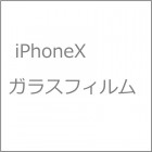 �ƥ�2�ĥ��饹�ե����for iPhoneX�Ը���/0.33mm�եѥå���������°�ʤʤ�TB-IPX2DGF-KT/033
