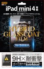 �쥤�������ȥϥ��֥�åɥ��饹�������ݸ�ե����1����for iPad mini 4 (7.9inch)��9H�Ѿ׷�/�֥롼�饤�ȥ��å�/����/�ɻ����RT-PM3FT/V1