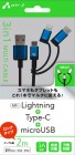 Air-J ������������3in1�ώَ������̎ގ� 2Mfor micro+Type-c+Lightning��BL��UKJ-LMC200 BL