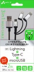 Air-J ������������3in1�ώَ������̎ގ� 2Mfor micro+Type-c+Lightning��SL��UKJ-LMC200 SL